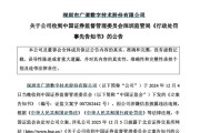 泉州顶格重罚！839680，退市警报拉响